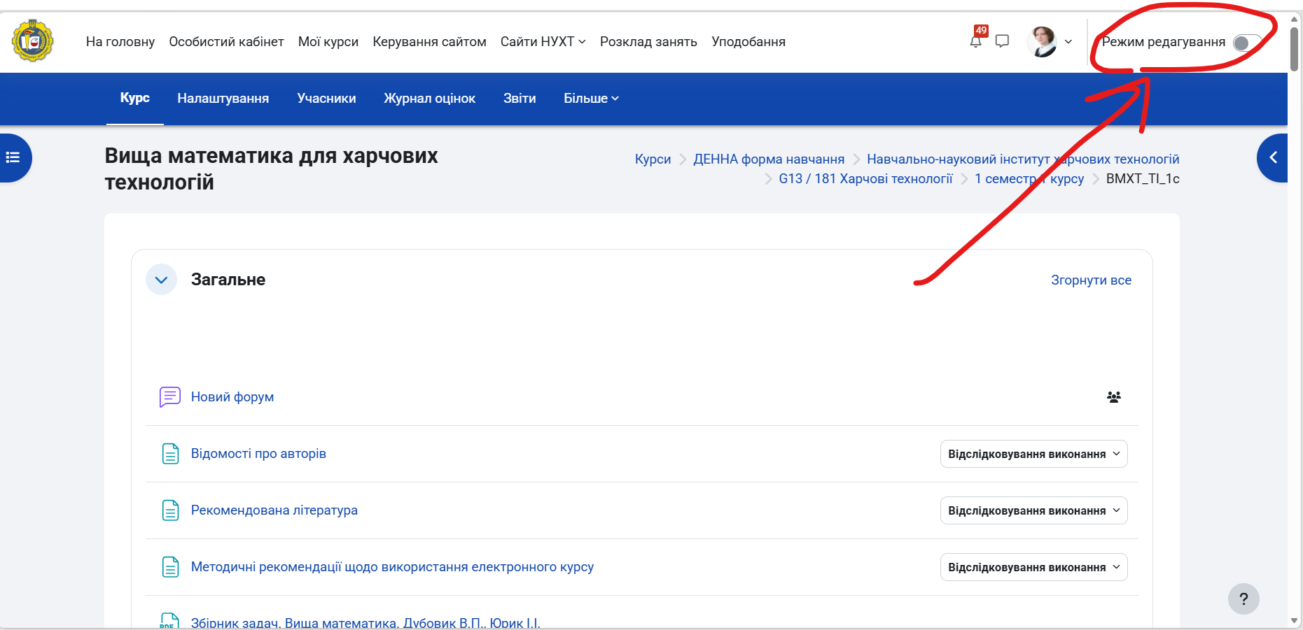 режим редагування