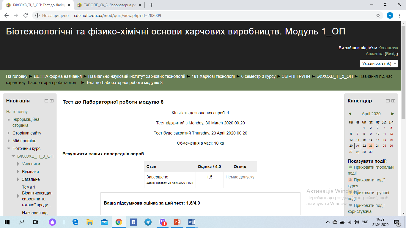 Вкладення 2020-04-21 (1).png